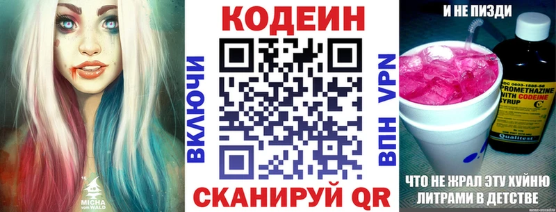 Кодеин Purple Drank  Козьмодемьянск 